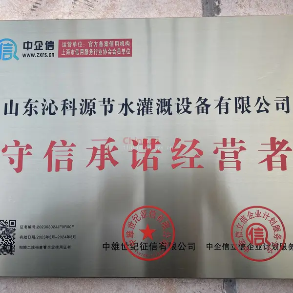守信承诺经营者