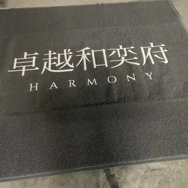 8A8喷丝塑胶地毯 胶丝防滑地垫 可定制尺寸定制LOGO