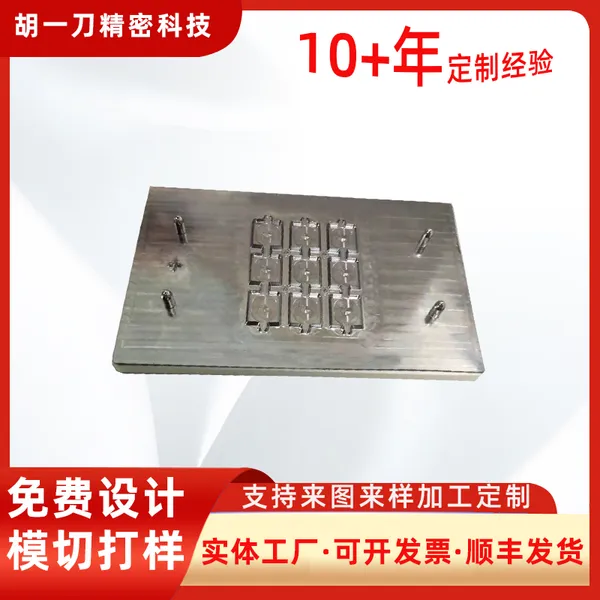 深圳腐蚀模蚀刻模精密刀模电子板PC保护膜PI