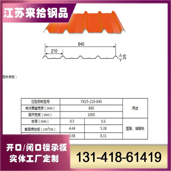 彩钢板 YXB25-210-840 厚度0.8mm 金属屋面板 金属外立面