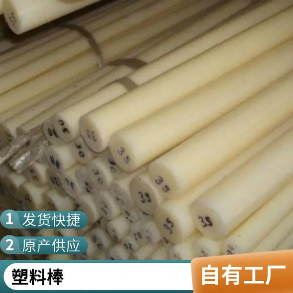 peek板棒白色PFA PVDF棒MC901蓝色尼龙板黑色UPE板防静 电加工
