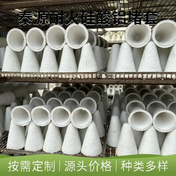 泰源耐火陶瓷纤维堵头硅酸铝制品铝水堵头铜水堵头锌水堵头