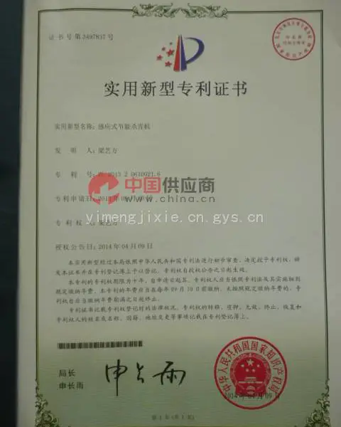 实用新型专利证书