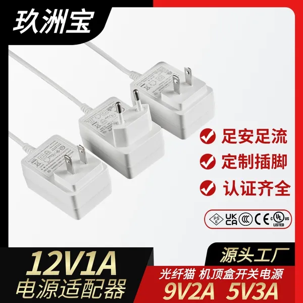 12v1a电源适配器 加湿器电源12.6v8.4v电动工具充电器12v1a适配器