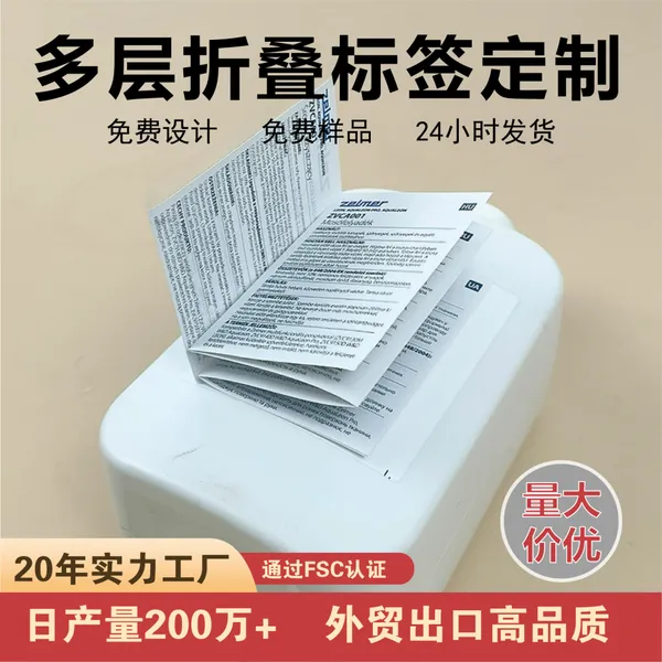 进口化妆品中文标签小尺寸折页说明书贴纸电子蜡烛多层警示语标贴