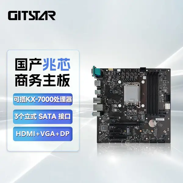 GITSTAR集特 兆芯平台 国产主板 可搭配KX-7000 GM9-6003