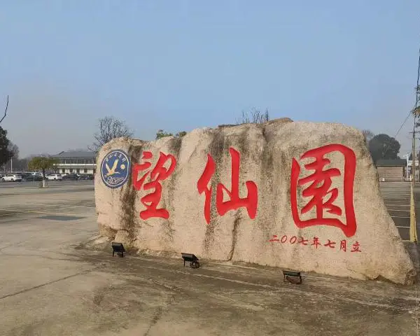 上海纪念型陵园办事处 望仙安息园上海供应