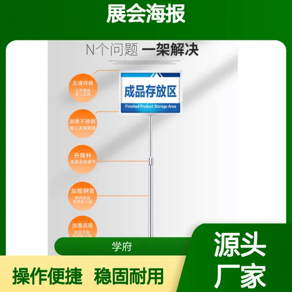 不锈钢立牌展示牌 双面升降调节 工艺精良 抗风性强