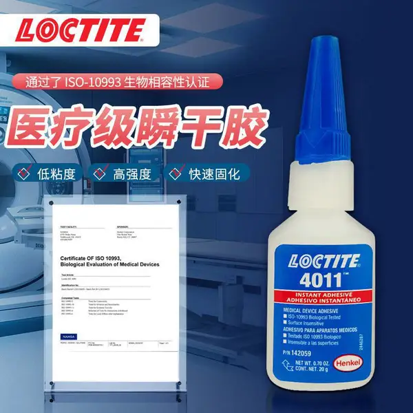 LOCTITE/乐泰4011 瞬干胶 导管 塑料 多孔材料粘接快干胶 20g