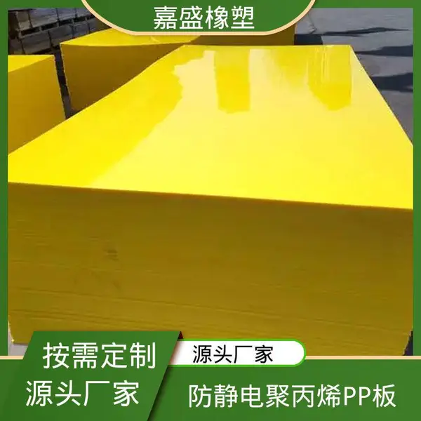 PP板材塑料板 防静电聚丙烯板 货车垫板 工业用食品级材质