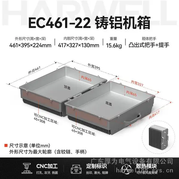HARWELL厚为461×395×224mm铸铝箱IP67防水防尘压铸铝机箱无线放大通信设备箱