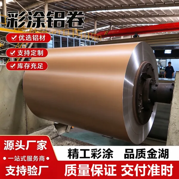 1060保温彩涂铝卷0.016-1.5mm厚彩涂铝卷氟碳漆彩铝卷厚度可定制