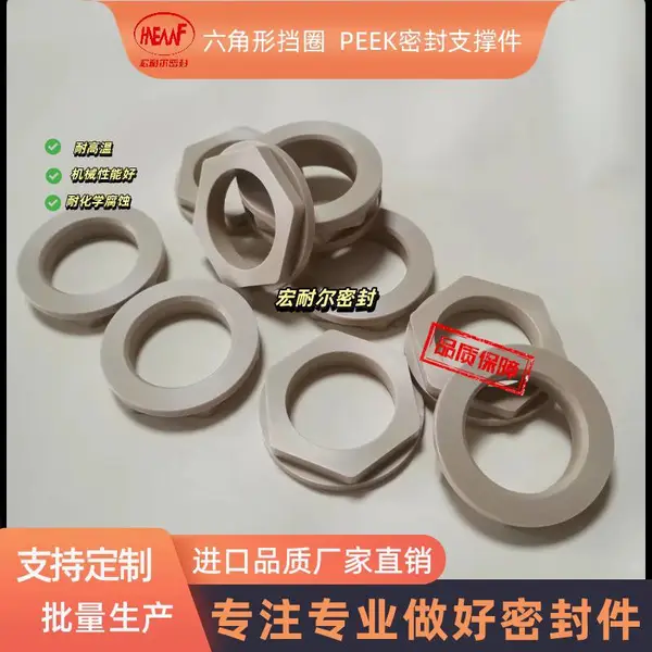 六角形挡圈 化工泵机械密封静环压紧环 PEEK 密封支撑件