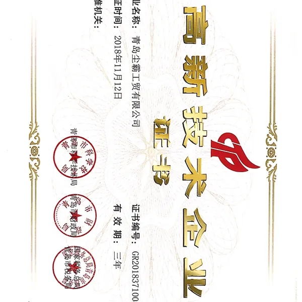 高新技术企业