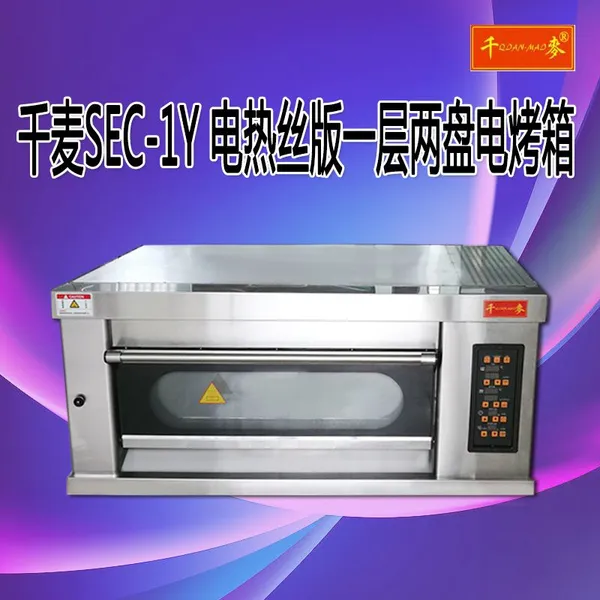 千麦SEC-1Y 电热丝版 一层两盘电烤箱