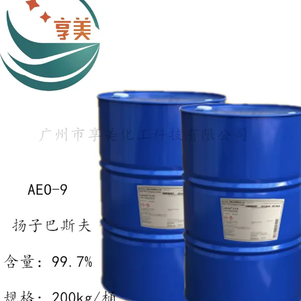 AEO-9扬子巴斯夫原厂原装洗涤乳化剂脂肪醇聚氧乙烯醚