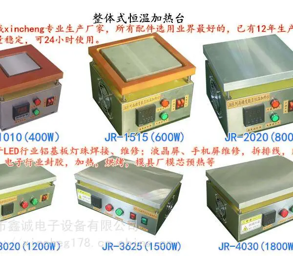 双数显恒温加热台JR-2020,整体式恒温加热台,加热平台