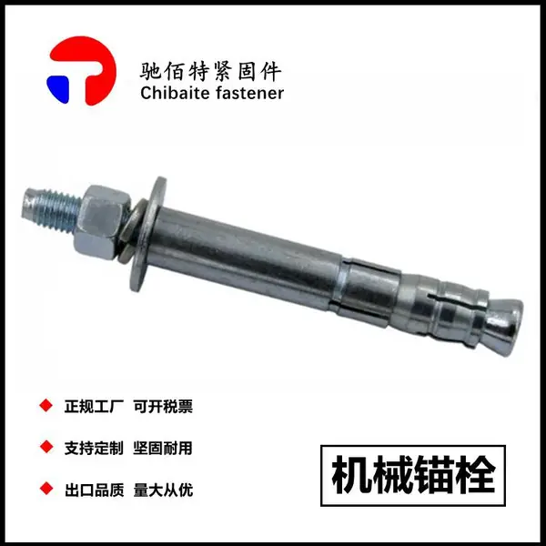 热镀锌 8.8级 后扩底机械锚栓 自切底 机械锚栓 重型锚栓 化学锚栓制造厂