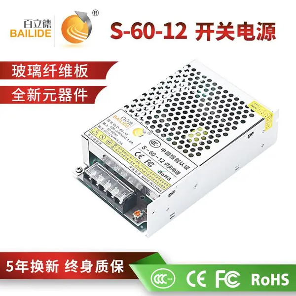 百立德 12V5A直流开关电源 220V转12V监控摄像头灯条电源适配器