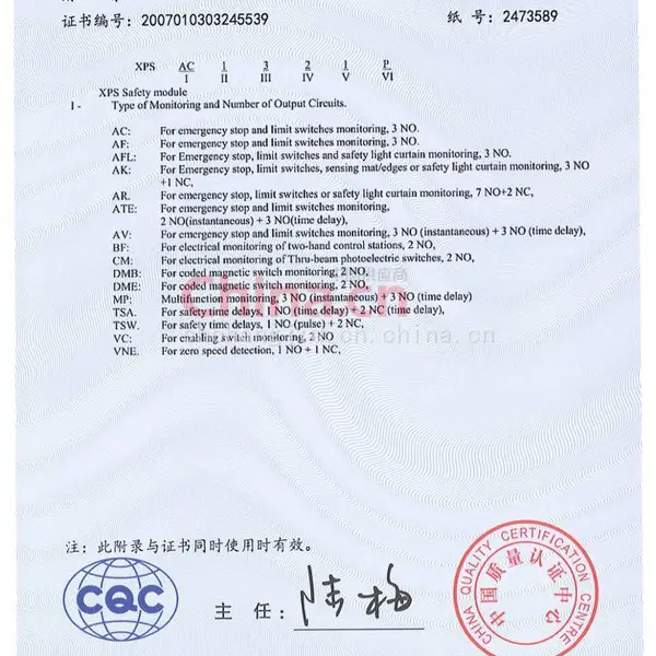 中国国家强制性产品认证证书