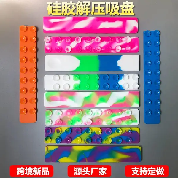跨境新品 硅胶吸盘 硅胶解压玩具 Squidopop吸盘片 儿童益智玩具