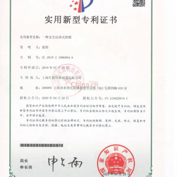 新型专利证书