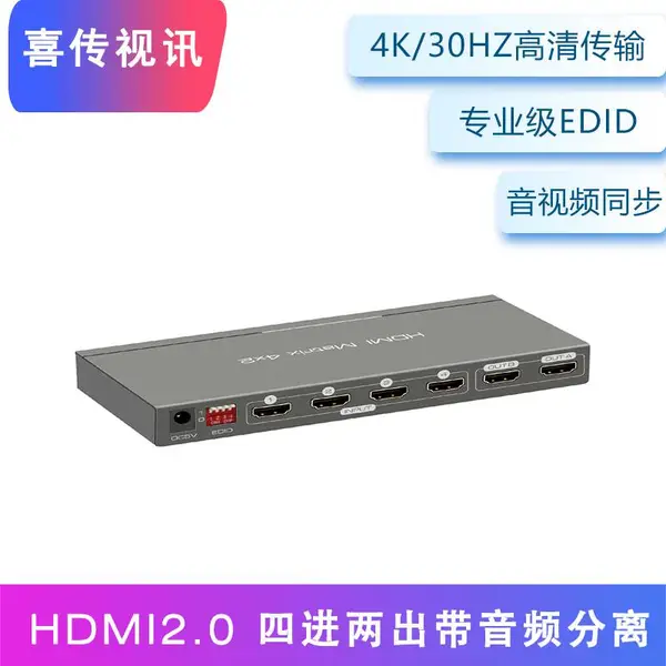 HDMI矩阵4进2出HDMI4X2矩阵切换器四进二出4K2K音频分离 支持ARC