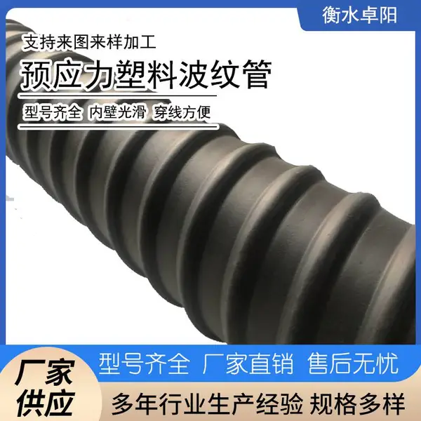 桥梁预应力塑料波纹管 定制预应力塑料波纹管 型号全