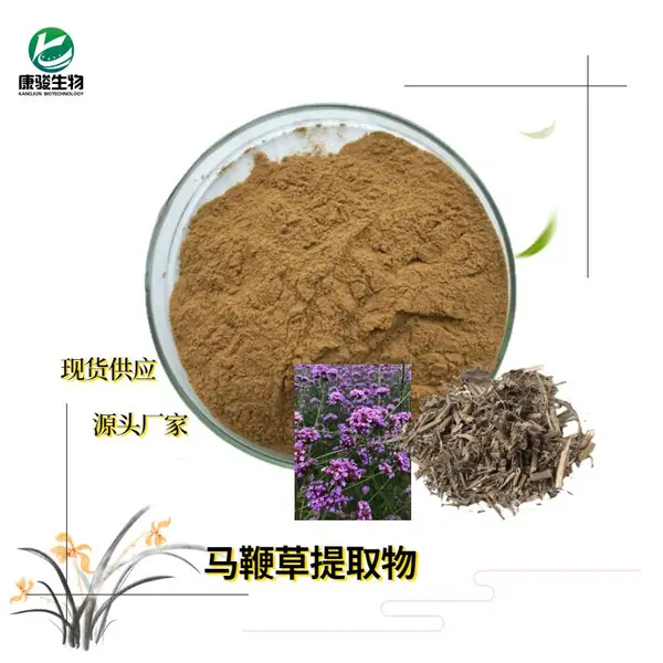康骏生物 马鞭草提取物 蜻蜓草粉 比例提取 水溶燕尾草原料粉 包邮
