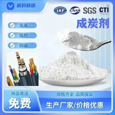 威科特瑞 电线电缆料用成炭剂 成炭性好 绿色环保