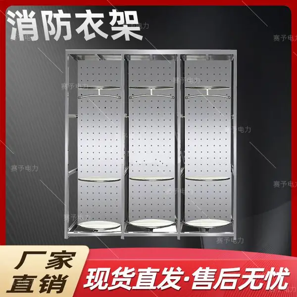 电动遥控备战服摆放架不锈钢消防服架灭火救援消防队衣帽柜