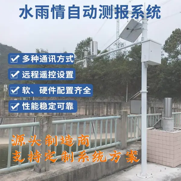 供应国科WD300系列水雨情自动测报系统 远程实时遥测 设备安装一体