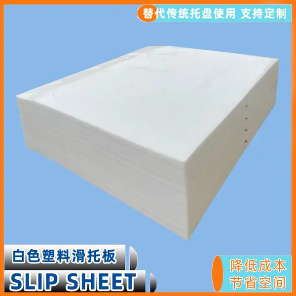 可重复使用物流周转托盘 塑胶滑托板 slipsheet