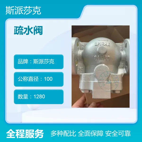 原装正品 斯派莎克FTGS14-10浮球式疏水阀DN15 DN20 DN25现货优惠