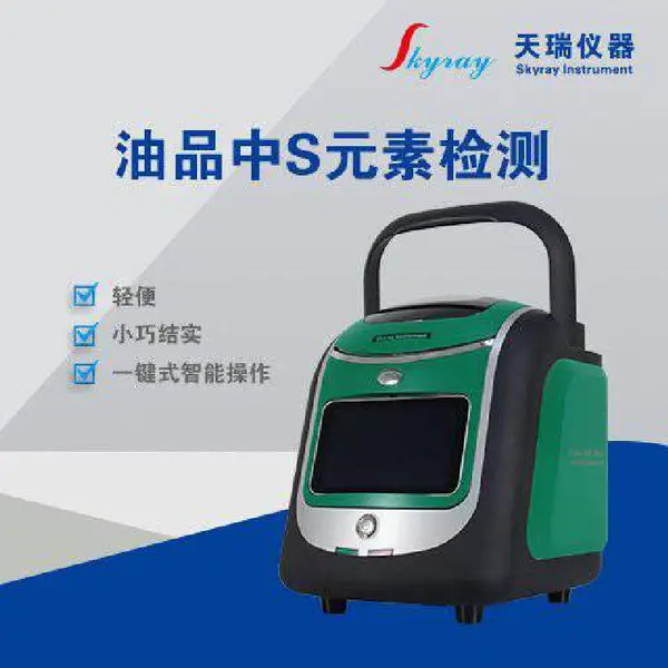 便携式X荧光测硫仪Cube 100S 汽油燃料油硫含量检测仪