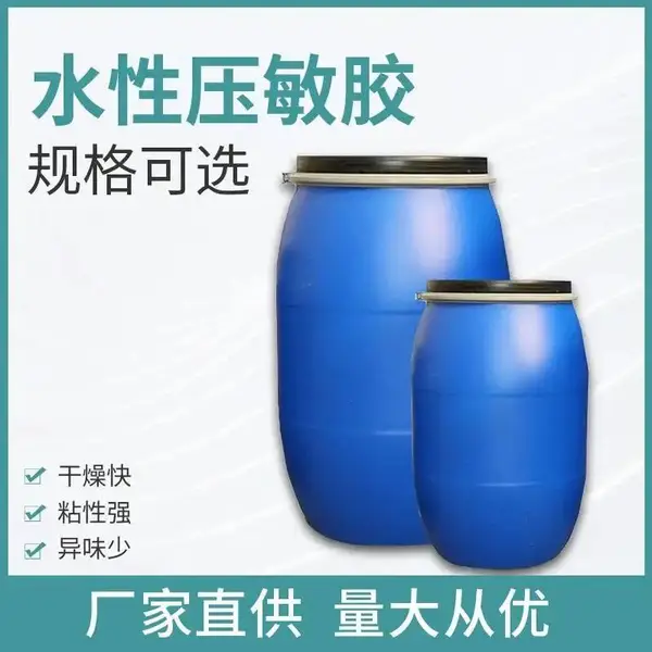 大桶水性压敏不干胶海绵珍珠棉纸板植绒布塑料高粘不留痕胶水