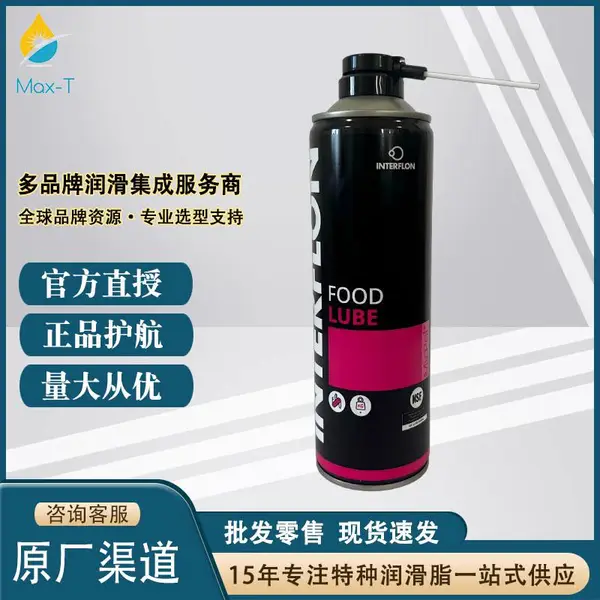荷兰因特氟珑interflon food lube食品级多用途干润滑剂500ml/支