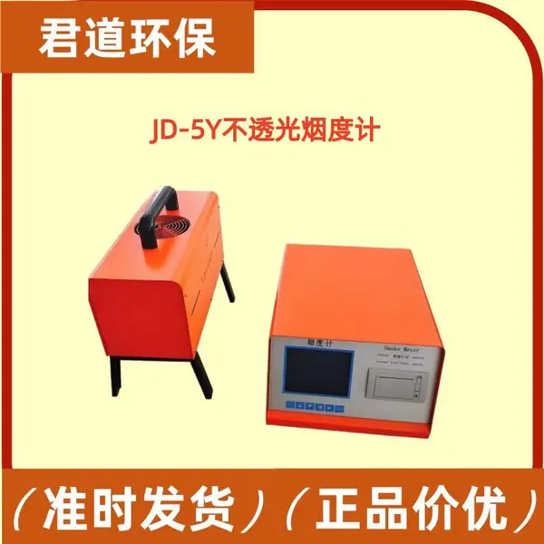JD-5Y��Яʽ��͸��ȼ� ������ϵ����� β���ŷż���豸 LCD��ʾ