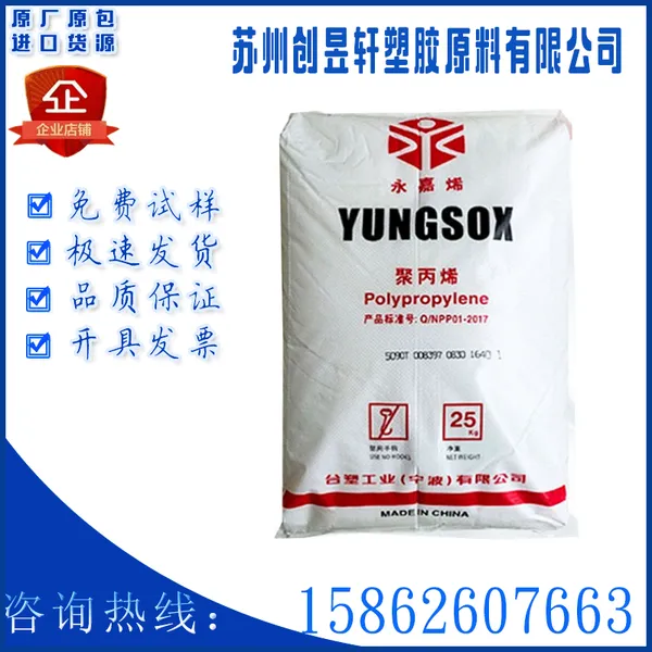 PP台湾台塑 5090R 抗化学性抗伽马射线高透明护理医疗用品应用