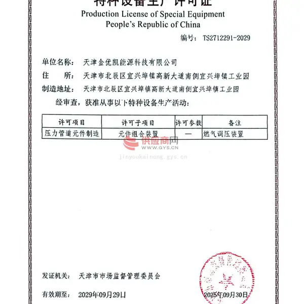 特种设备生产许可证（元件组合装置）