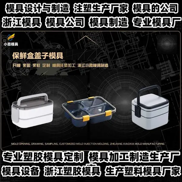 浙江模具工厂注塑模具厂家