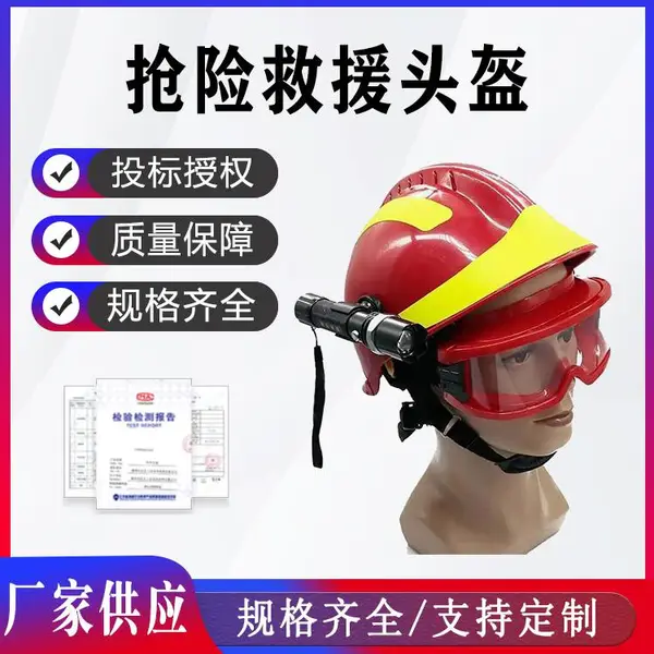 F2款统型消防防护盔 带护目镜抢险救援头盔 森林灭火安全帽