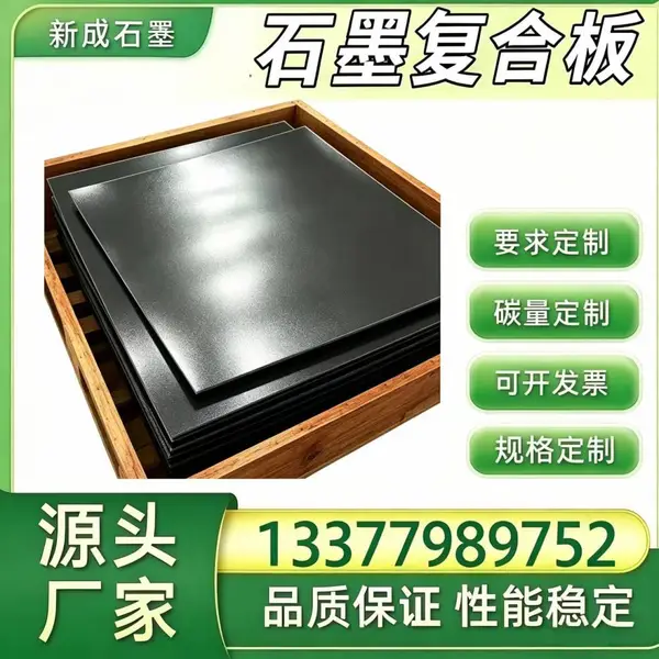 源头厂家无硫石墨复合板源头厂家定制，压力容器石墨垫片，有机溶剂工况抗氧化耐热板材