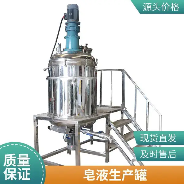 立式日化搅拌罐 300L 洗发水原料混合罐 带刮壁功能
