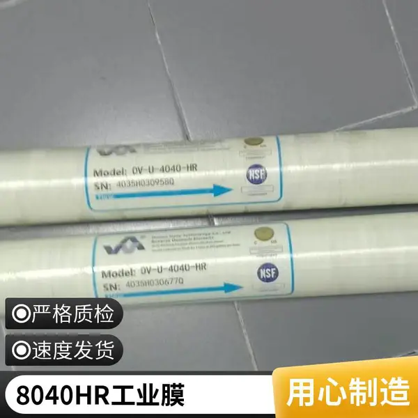 食品饮料行业水处理澳维纯水RO膜 OV-U-8040HR 反渗透膜