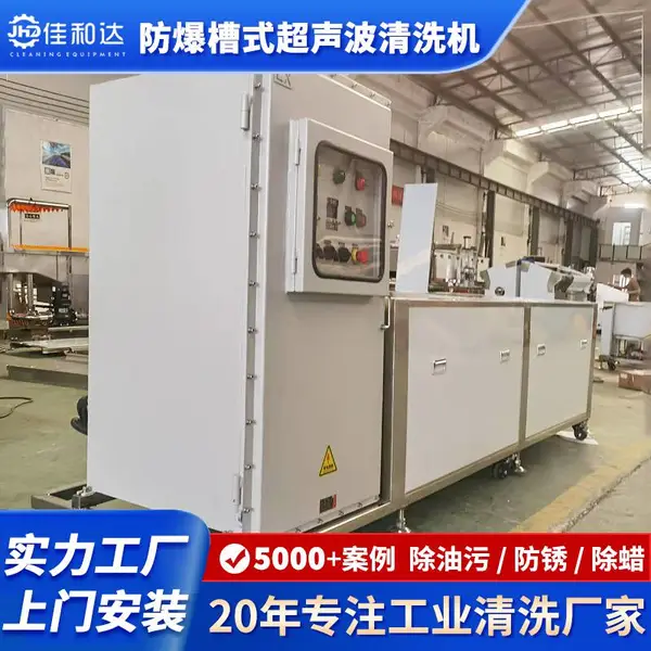 EX 防爆超声波清洗机 工业多槽防爆超声清洗设备 碳氢溶剂零件清洗机