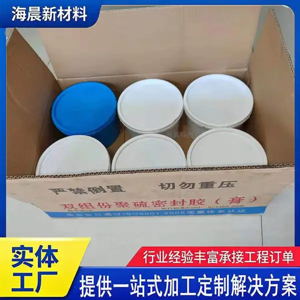 AB黑白料配比双组份聚硫密封胶 伸缩缝建筑施工缝嵌缝膏 海晨