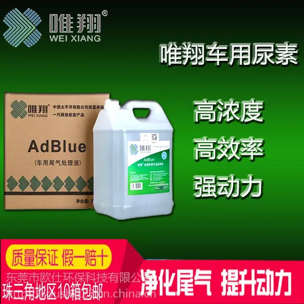 唯翔车用尿素国标品质,大型柴油车尾气处理液