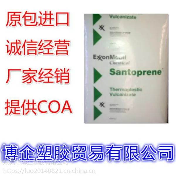 供应Santoprene 8281-75MED，耐臭氧TPV 美国ExxonMobil 中国