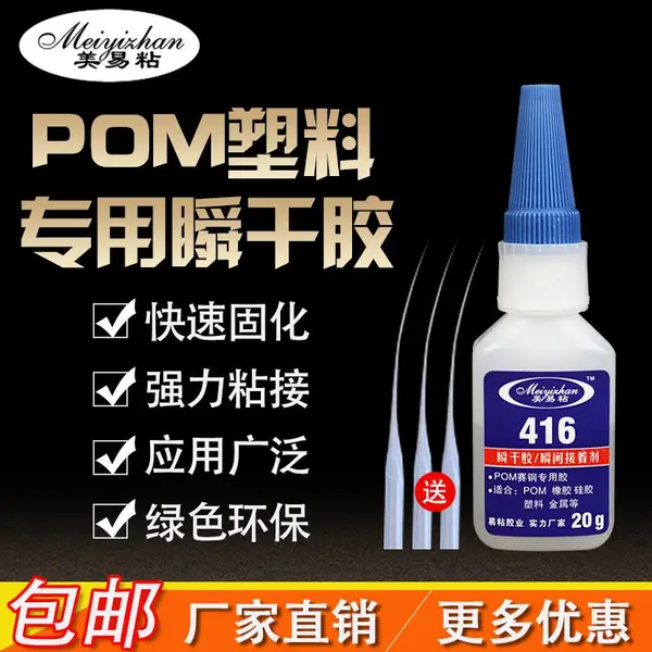 POMճEVA��ˮ PU��ˮ ��ճ��YZ-416 POM��ˮ PCB��ˮ ����ֱ�� ***����